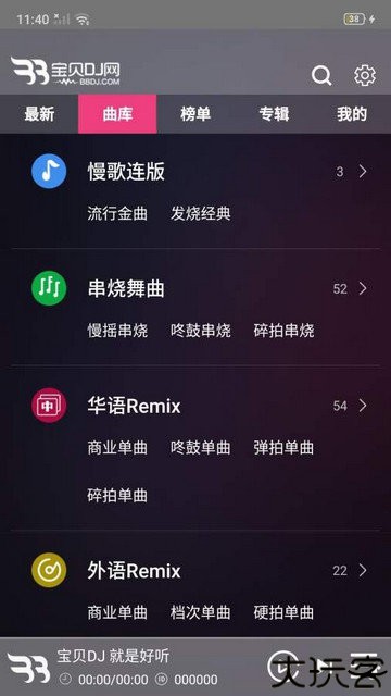 宝贝dj音乐网