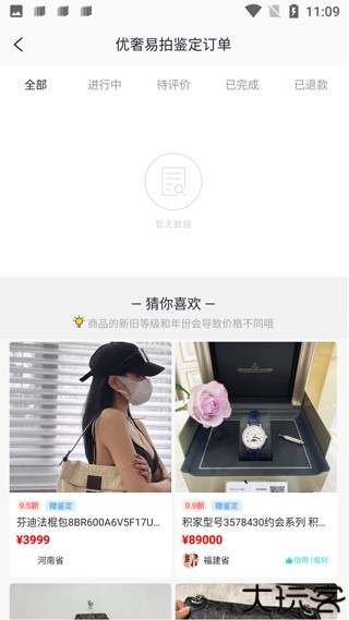 优奢