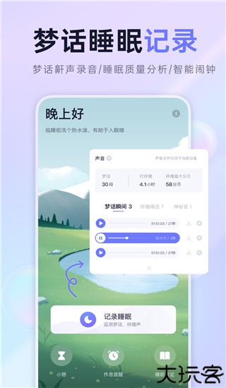 小睡眠app