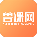 兽课网