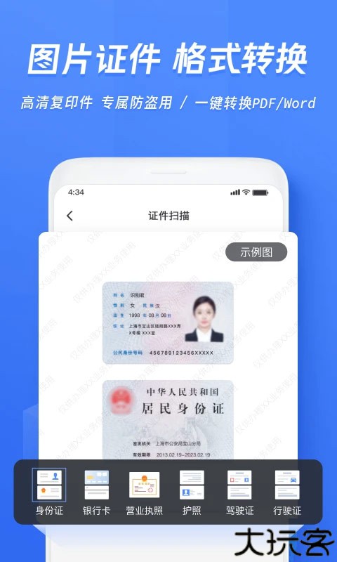 迅捷ocr文字识别