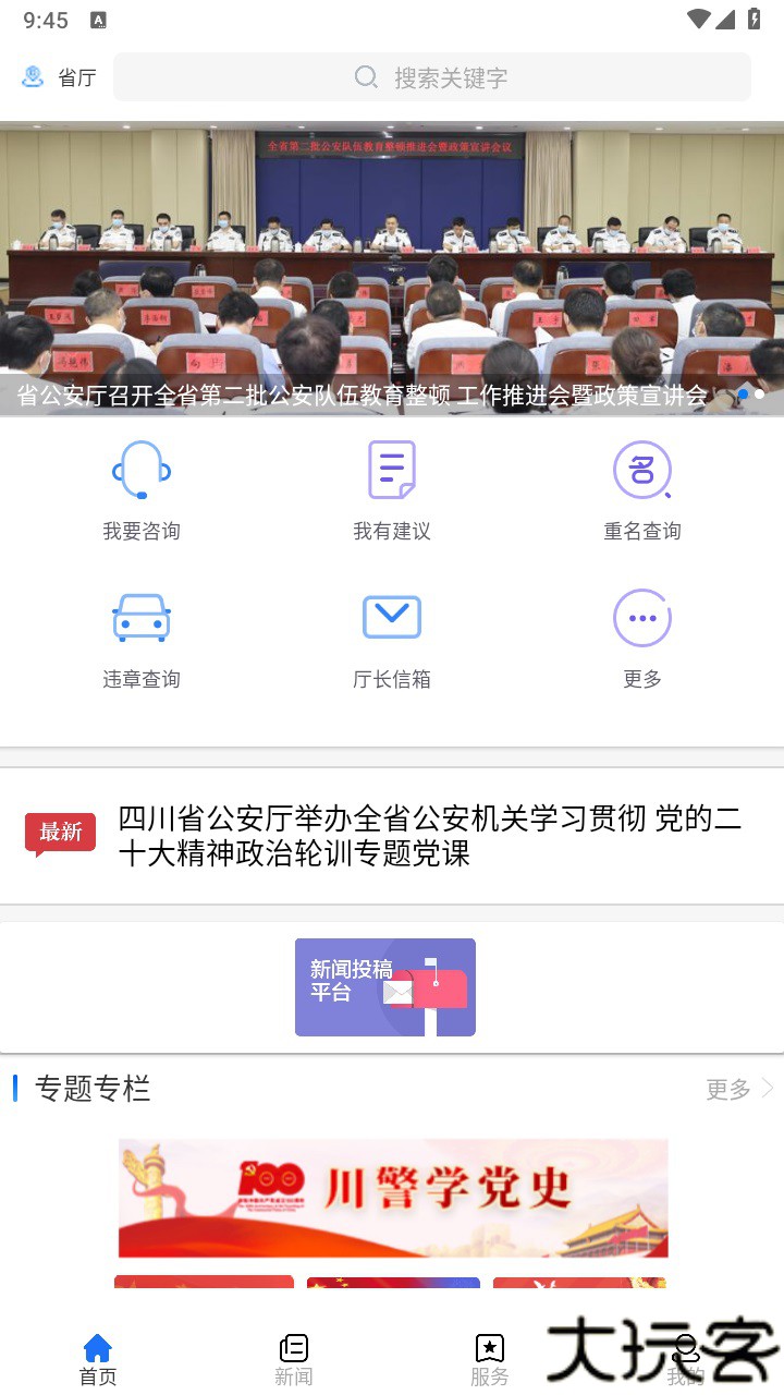 四川公安