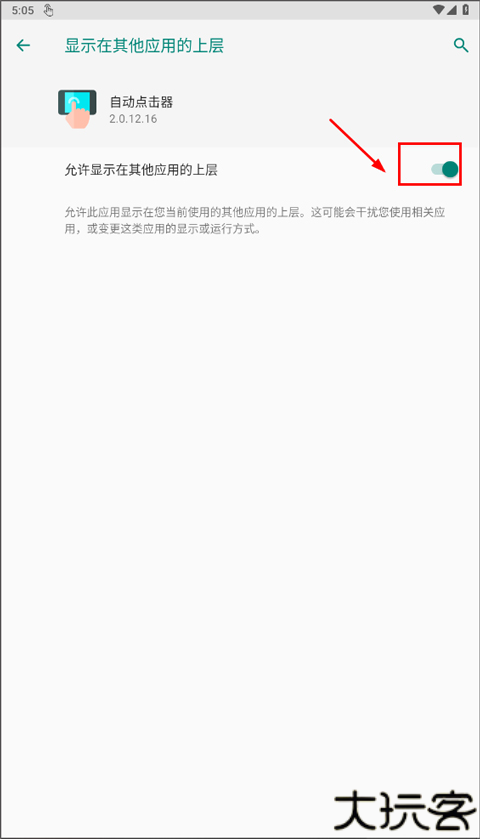 自动点击连点器