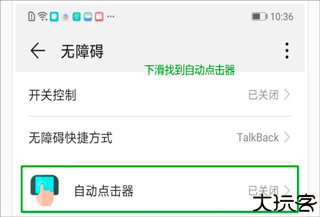 自动点击连点器