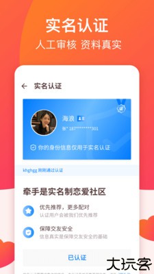 牵手恋爱