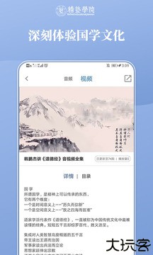 精塾国学app安卓版