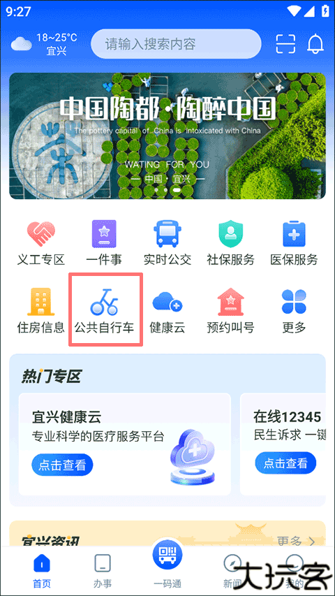 看宜兴