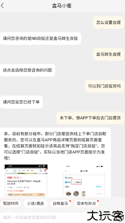 盒马鲜生