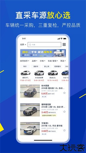 淘车车