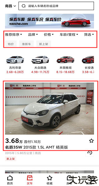淘车车
