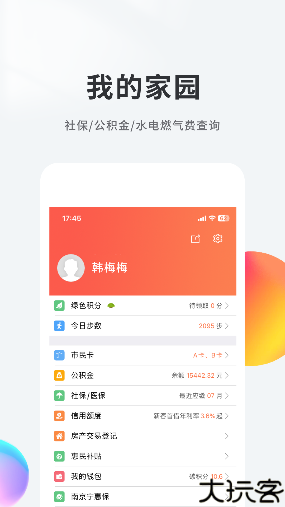 我的南京