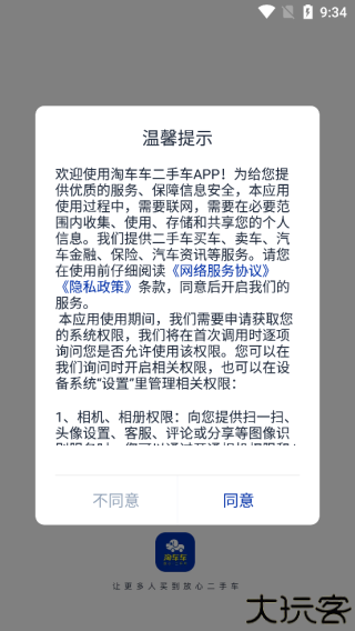 淘车车