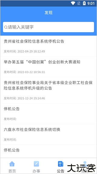 贵州人社2024
