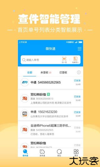 微快递