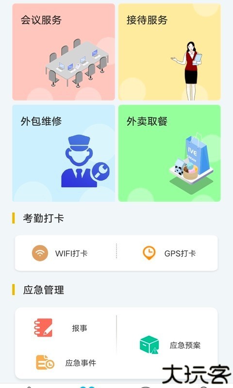 物业金服