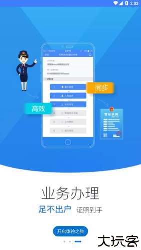 河南掌上登记
