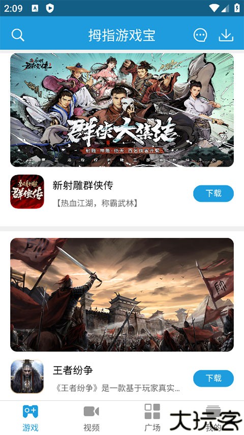 拇指游戏宝