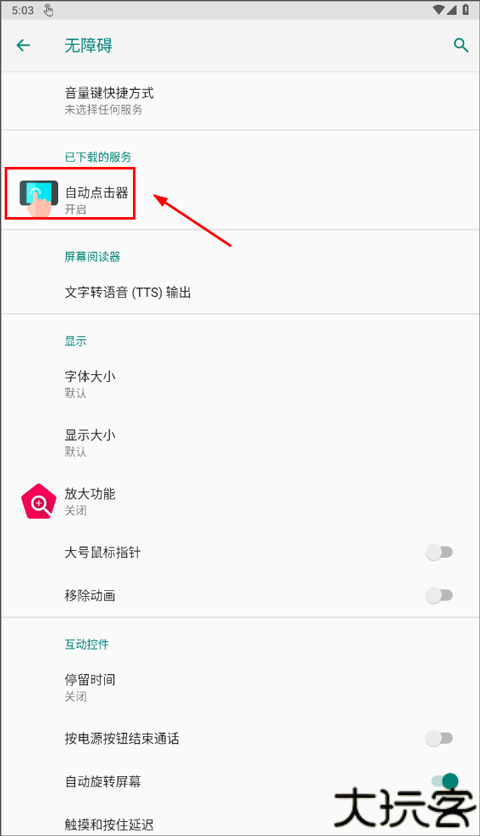 自动点击连点器