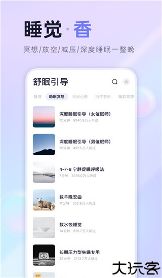 小睡眠app
