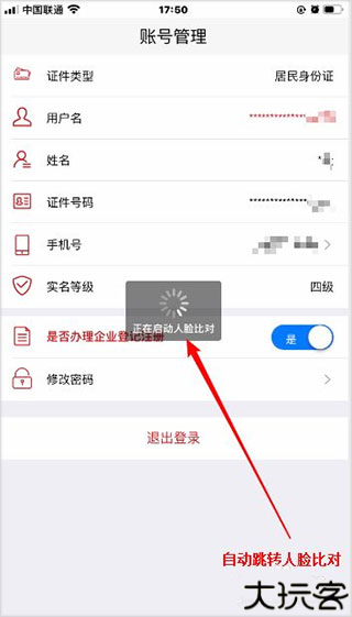 登记注册身份验证