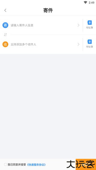 中通快递v6.8.0安卓版