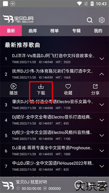 宝贝dj音乐网