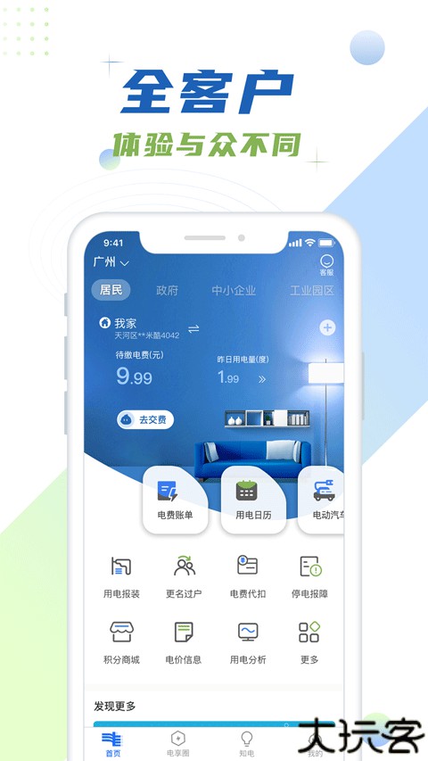 南网在线