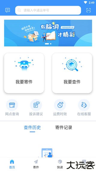 中通快递v6.8.0安卓版