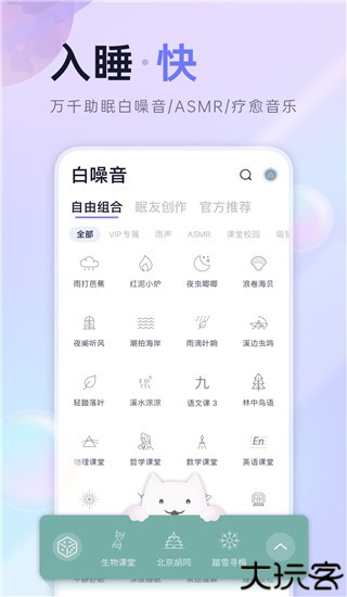 小睡眠app
