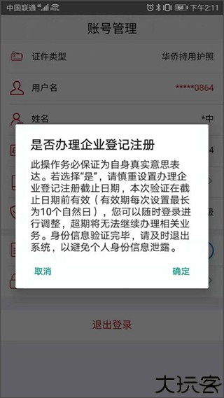 登记注册身份验证