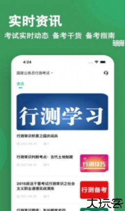 行测练题狗