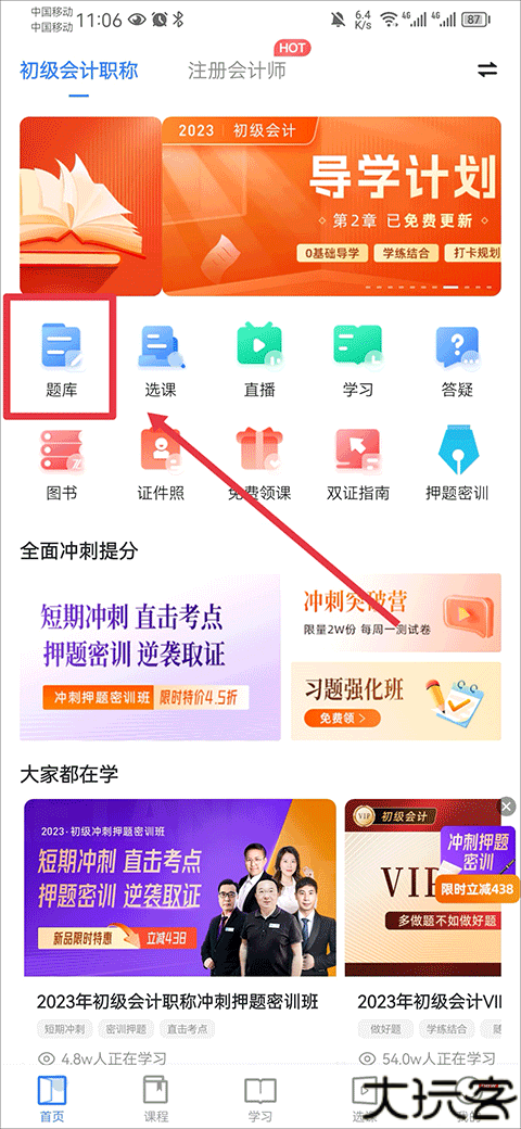 之了课堂app