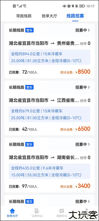 冷运宝司机版