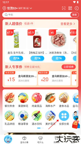 盒马鲜生