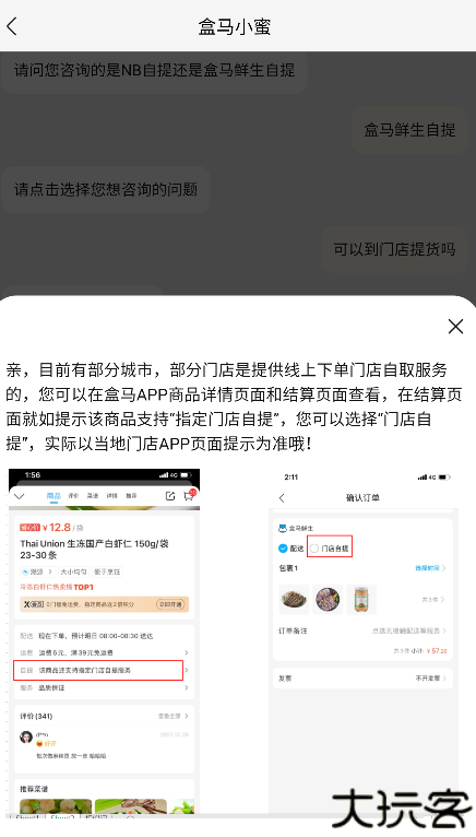 盒马鲜生