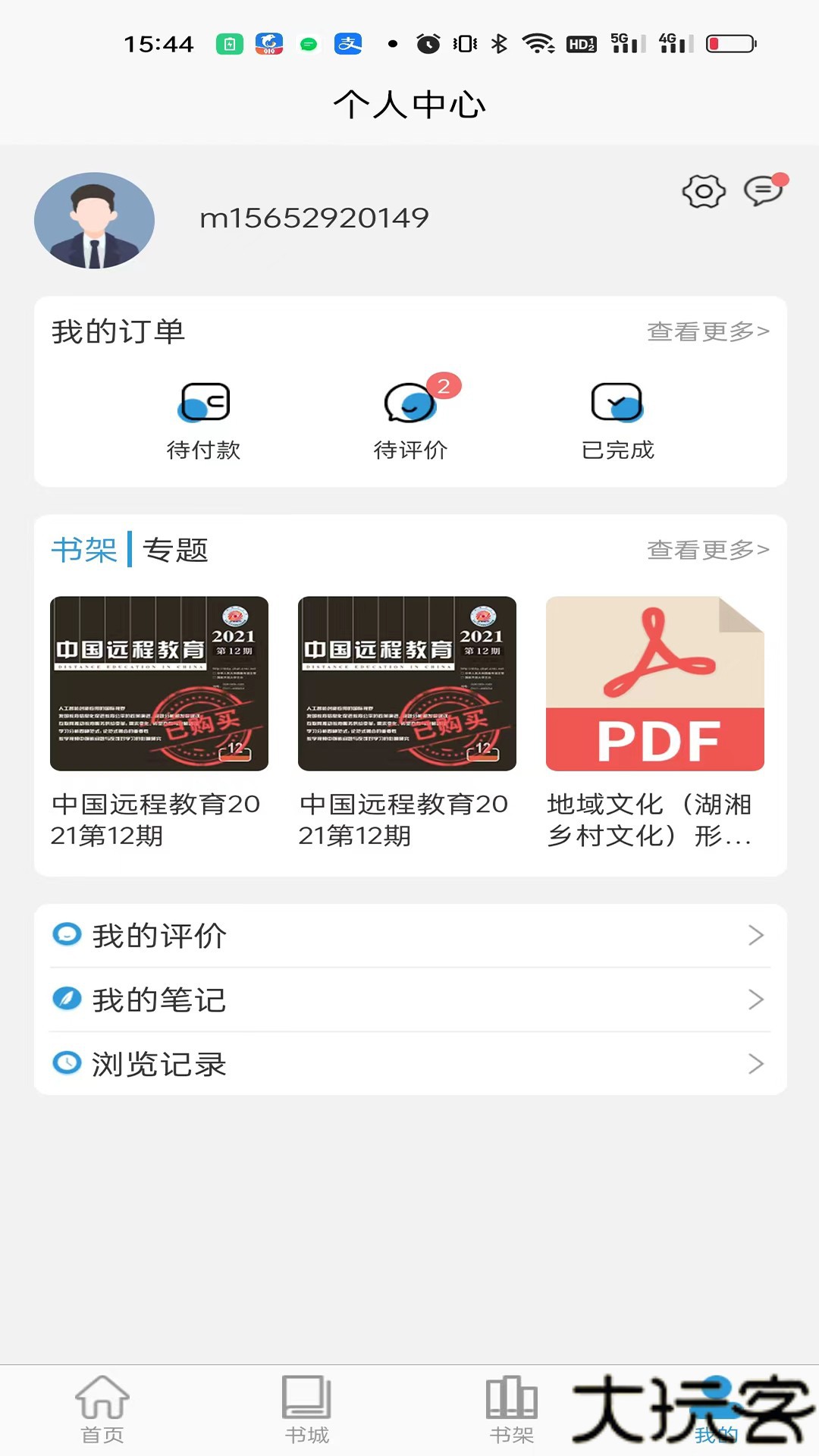开放云书院