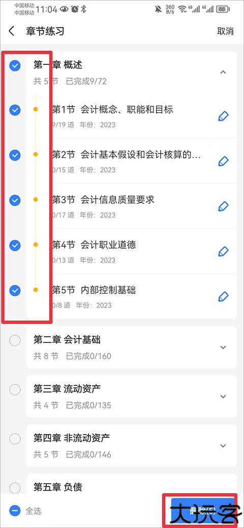 之了课堂app