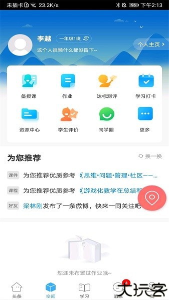 智慧陕教app官方版