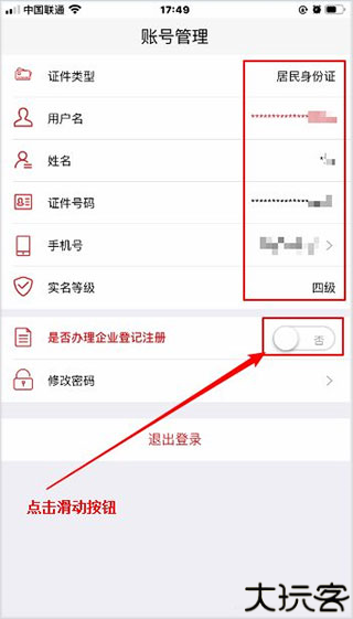 登记注册身份验证