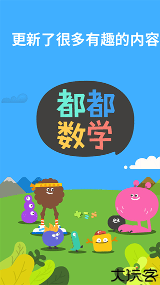 都都数学