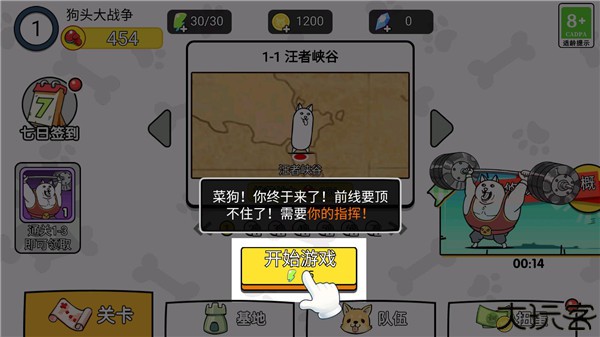 菜狗大战