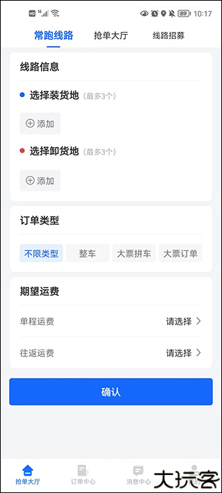 冷运宝司机版
