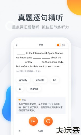 粉笔四六级