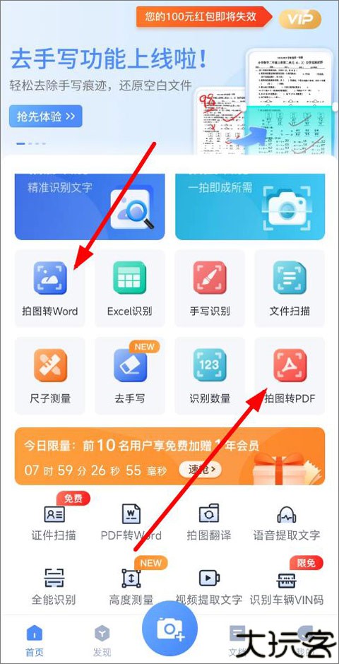 迅捷ocr文字识别
