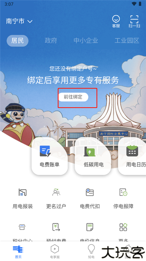 南网在线