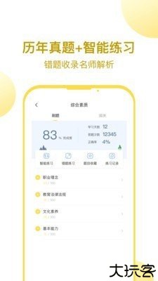 当老师
