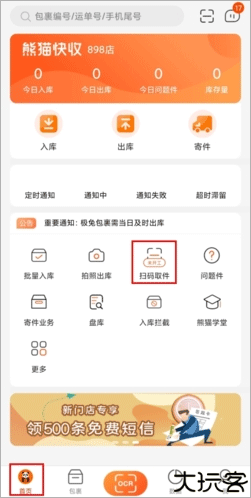 熊猫快收