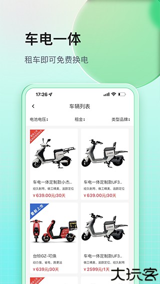铁塔换电