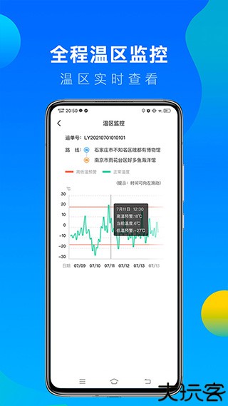 冷运宝司机版