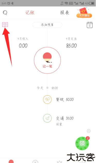 有鱼记账2024